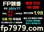 페어플레이(코드play17)|시스템배팅사이트|바…