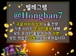 토토사이트광고|토토사이트홍보방법텔Hongban7…