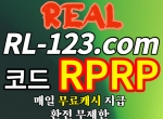 리얼|리얼사이트|리얼놀이터|리얼토토|검증…