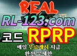 리얼|리얼사이트|리얼놀이터|리얼토토|꽁머…