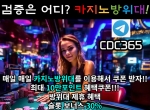 카지노방위대|유럽카지노|홀덤펍|선시티카지…