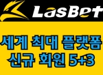 라스벳bit.ly/lasbet|라스벳먹튀없는|바카라구간…