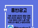 홍반광고대행|구글상위노출|이미지홍보대행…