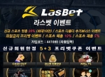 해외사이트라스벳|안전놀이|메이저사이트라…