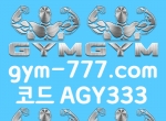 짐(코드AGY333)|짐먹튀없는|짐벳먹튀없는|바카…