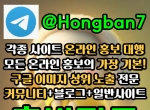 구글이미지홍보하기|구글이미지상단고정텔Ho…