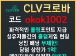 크로바(코드okok1002)|크로바먹튀없는|먹튀없는…