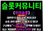 브이슬롯|카지노커뮤니티|올인구조대|온카지…