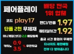 페어플레이(코드play17)|페어플레이먹튀안전|…