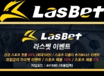 안전놀이|메이저사이트라스벳|라스벳추천코…