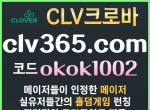 크로바(코드okok1002)|크로바먹튀없는|카지노사…