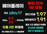 페어플레이(코드play17)|페어플레이먹튀검증|…
