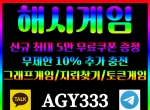 해시게임(코드333AG)|해시게임먹튀검증|해쉬게…