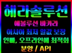 바카라분양|파싱카지노솔루션|H솔루션|성인PC…