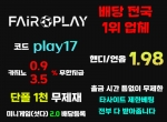 페어플레이(코드play17)|배당높은사이|실시간…
