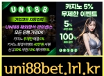 해외사이트|검증업체|유니88벳|검증사이|메이…