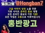 구글이미지광고|홍보대행텔Hongban7|키워드작…