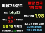 베팅그라운드(코드btg33)|사설사이트|배당좋은…