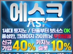 에스크(코드 글링)|카지노사이트|인터넷카지…