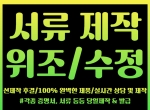 등본제작/국가기술자격증제작/졸업증명서/대…