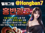 바카라광고텔Hongban7|구글이미지상위검색|구…