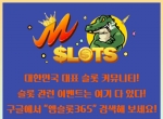 슬롯이벤트|카지노커뮤니티|배팅의민족|카지…