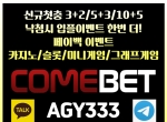 컴벳(코드AGY333)|컴벳먹튀없는|스카이윈드|바…