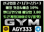짐(코드AGY333)|메이저놀이|짐벳|메이저사이트…