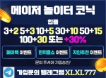 안전놀이터텔xlxl777|안전공원|메이저공원|안…