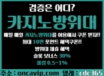 카지노방위대oncavip.com|스포츠실시간중계|아…