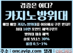 카지노방위대oncavip.com|슬롯머신사이트|온카…