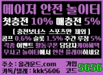 올라운드토지노|검증놀이터|고액놀이터|라이…