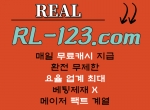 리얼|리얼사이트|리얼놀이터|리얼토토|스포…