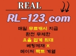 리얼|리얼사이트|리얼놀이터|리얼토토|가입…