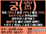 궁(코드vip777)|궁벳|궁놀이터|궁사이트|궁스포…