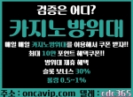 카지노방위대oncavip.com|대만카지노|러시아카…