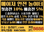 토지노|카지노사이트추천|바카라사이트추천|…