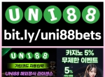 유니88벳|메이저놀이|검증놀이|유니벳보너스|…