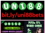 유니88벳먹튀검증|unibet|메이저토토사이트|사…
