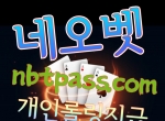 온라인카지노- ❗네오벳 ❗네오안전nbtpass.com …