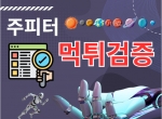 ⭕️주피터 ⭕️먹튀검증사이트 ⭕️먹튀검…