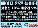 올라운드|토지노|카지노사이트추천|바카라사…