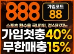 ●●●●●10년 무사고 메이저 888●●●●●