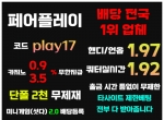페어플레이(코드play17)|사설놀이|출금무제한|…