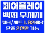 페어플레이(코드play17)|메이저사이트|사설놀…