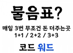 ? 물음표 ? 1대1 개인 상담원 배치 / 신규 40% / …