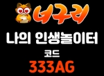 너구리벳(코드333AG)|너구리벳추천코드|엔트리…