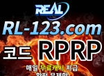 리얼|리얼사이트|리얼놀이터|리얼토토|토토…