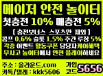 올라운드검증|토지노|카지노사이트추천|바카…