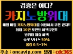 카지노방위대oncavip.com|올인구조대oncavip.com|배…